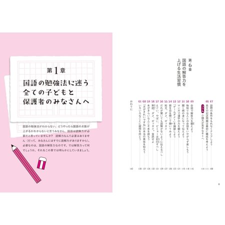 10歳から伸ばす国語「解答力」 答えを導き出し正しく伝えるコツがわかる本/田中力磨