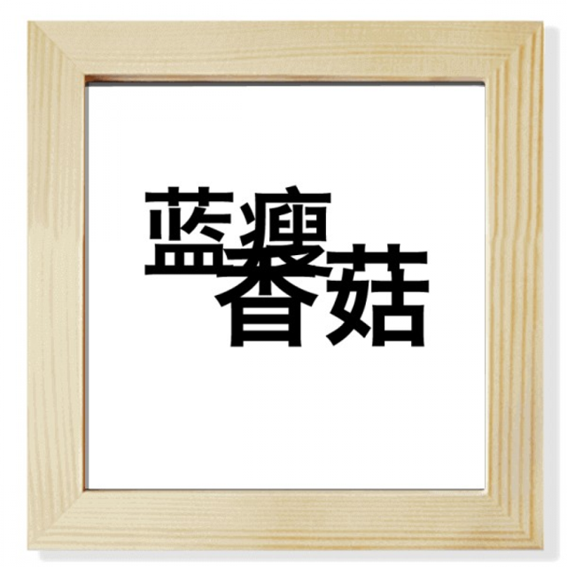 Popular Chinese Online Joke So Sad Square Picture Frame Wall Tabletop Display