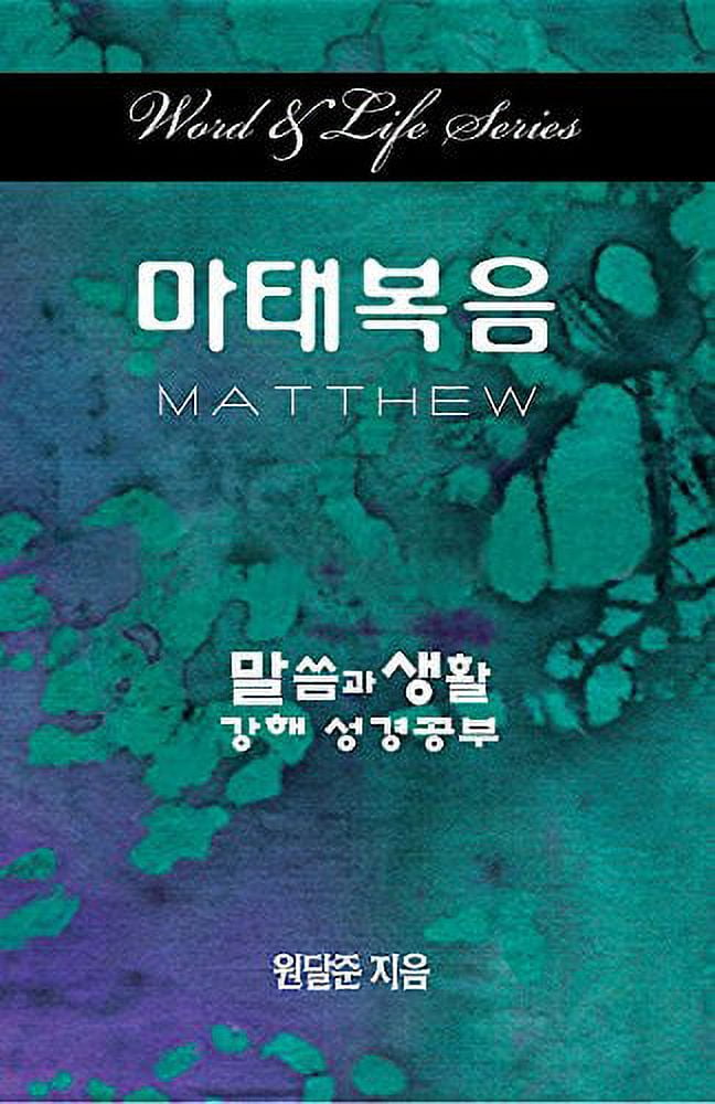 Word & Life Series: Matthew (Korean), (Paperback)