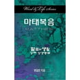 thumbnail image 2 of Word & Life Series: Matthew (Korean), (Paperback), 2 of 2