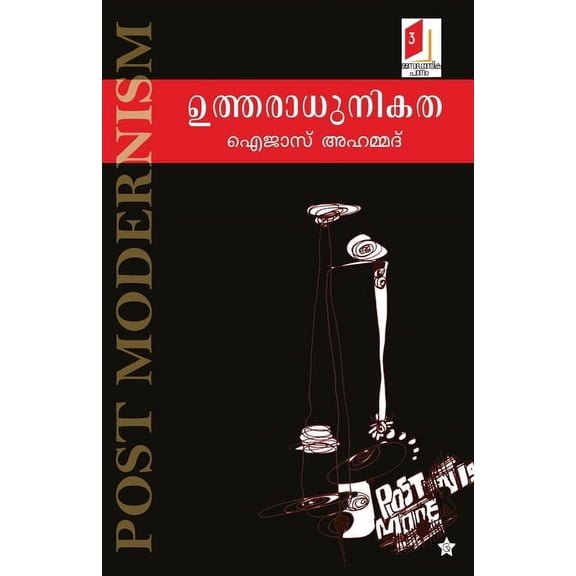 Utharadhunikatha, (Paperback)
