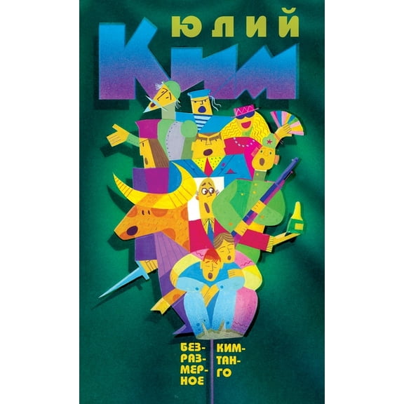 Neverending Tango., (Hardcover)