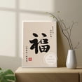thumbnail image 5 of Póster de caligrafía china, amor, fortuna, felicidad, palabra china, buena suerte, cita inspiradora, impresión en lienzo, arte de pared, decoración del hogar, 5 of 5
