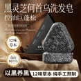 thumbnail image 2 of Black Ganoderma Polygonum Multiflorum Shampoo Soap Platycladus Orientalis And Usman Blackhair Soap Hand-made Cold Soap Oil Hair Care Plant Soap, 2 of 5