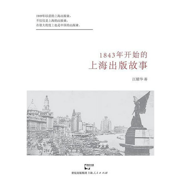 1843 Nian Kai Shi De Shanghai Chu Ban Gu Shi, (Paperback)