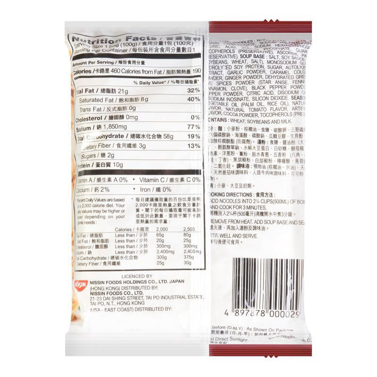 Nissin Demae Ramen Instant Noodles Artificial Beef Flavor 3.53 Oz (100 g)