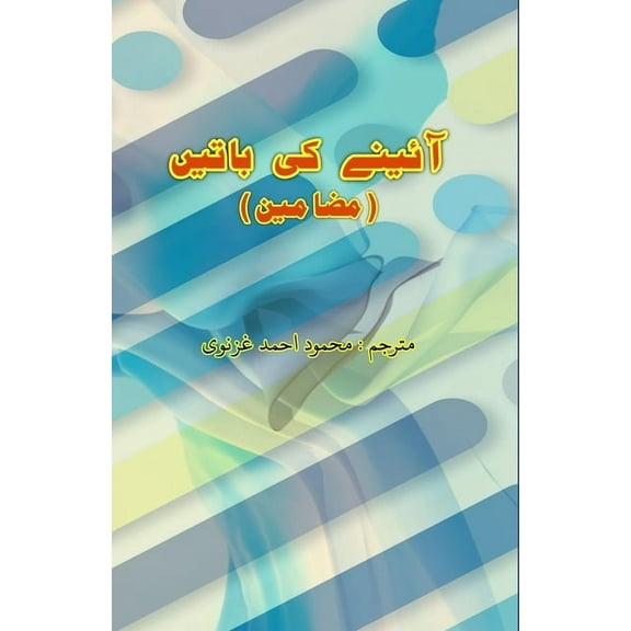 Aaine ki BaateiN: (Essays), (Paperback)