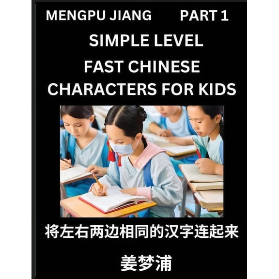 Chinese Characters Test Series for Kids (Part 1) - Easy Mandarin Chinese Character Recognition Puzzles, Simple Mind Game, (Paperback)
