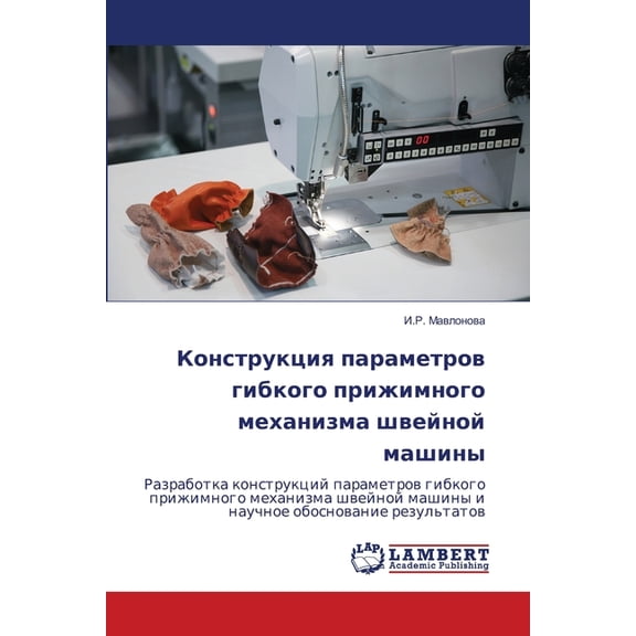 Конструкция параме, (Paperback)