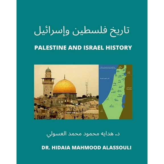 تاريخ فلسطين وإسرائ, (Paperback)