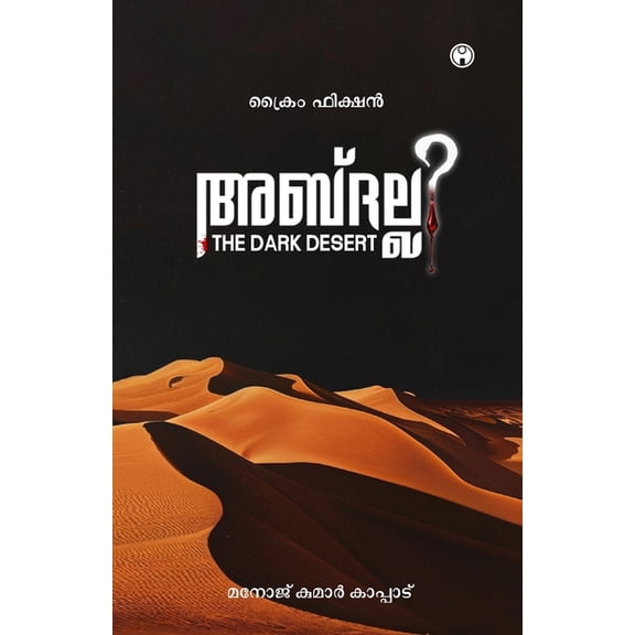 The Dark Desert, (Paperback)