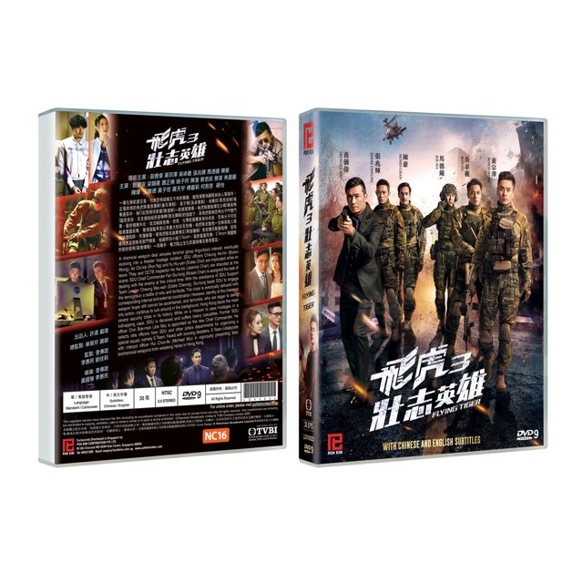 Flying Tiger 3 Mandarin TV Series - Drama DVD (NTSC)