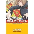 thumbnail image 1 of Nodame Cantabile Kodansha 7500588000179, 1 of 2