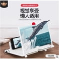 thumbnail image 1 of 12-inch High-Definition Foldable Mobile Phone Holder Screen Magnifier, Mobile Phone Magnifying Glass 3D Projection Screen, 1 of 3