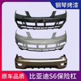thumbnail image 4 of 2023 Traje para S6 Byd S7 Parachoques trasero Fascia Pintura envolvente delantera, 4 of 4