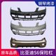 thumbnail image 4 of 2023 Traje para S6 Byd S7 Parachoques trasero Fascia Pintura envolvente delantera, 4 of 4