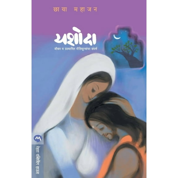 Yashoda, (Paperback)