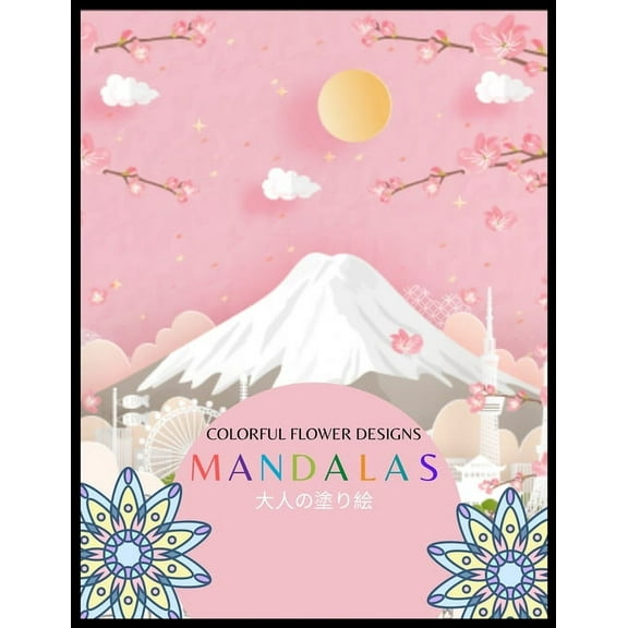 Colorful Flower MANDALAS 大人の塗り絵 : 抗ストレス 塗り絵 大人 ストレス解消とリラクゼーションのための。100ペ&# (Paperback)