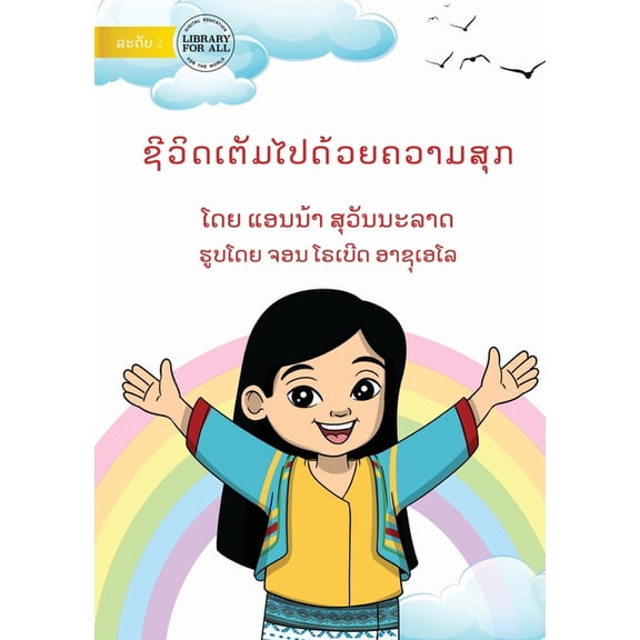 Life is Full of Happiness - ຊີວິດເຕັມໄປດ້&, (Paperback)