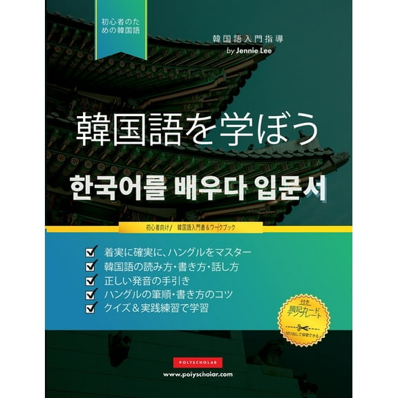 初心者のために韓国語, (Paperback)