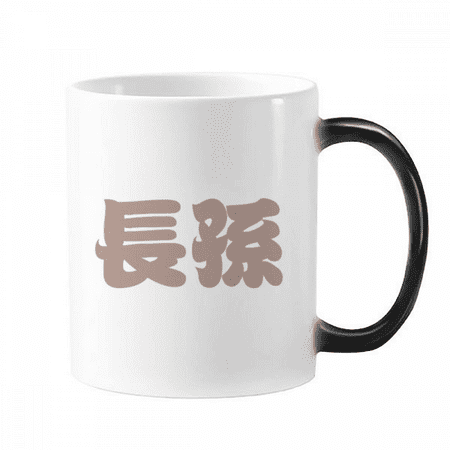 

Zhangsun Chinese Surname Character China Changing Color Mug Morphing Heat Sensitive Cup With Handles 350ml