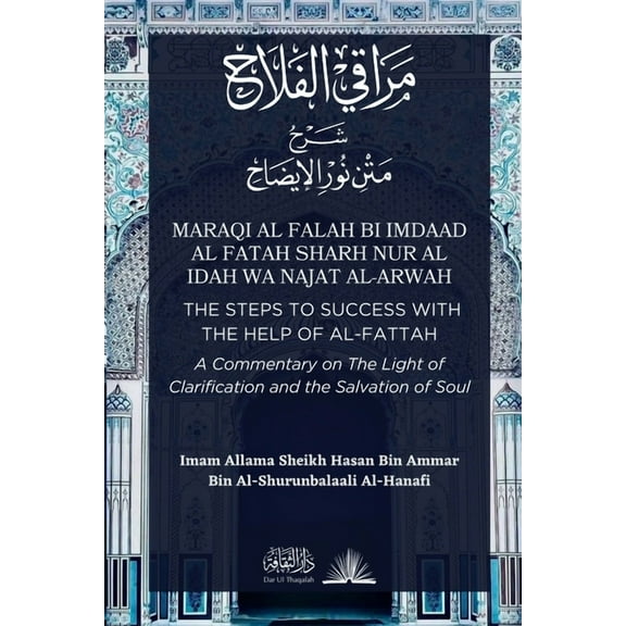 Maraqi al Falah bi imdaad al Fatah: Sharh Nur al Idah Wa najat al-Arwah, (Paperback)