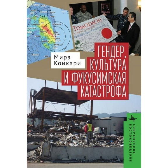 Contemporary Eastern Studies Gender, Culture, and Disaster in Post-3.11 Japan, (Hardcover)