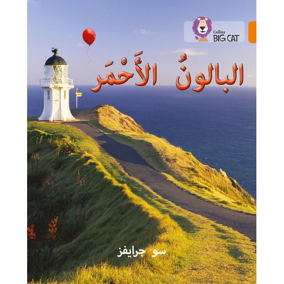 Collins Big Cat Collins Big Cat Arabic - The Red Balloon: Level 6, (Paperback)
