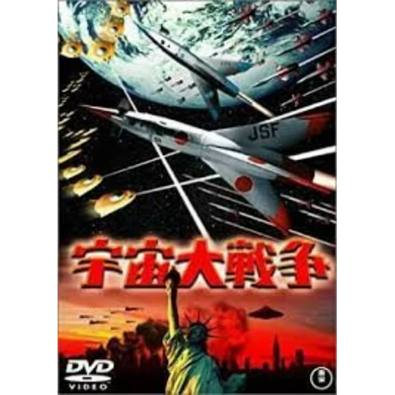 Battle from Outer Space Dvd Uncut Version!