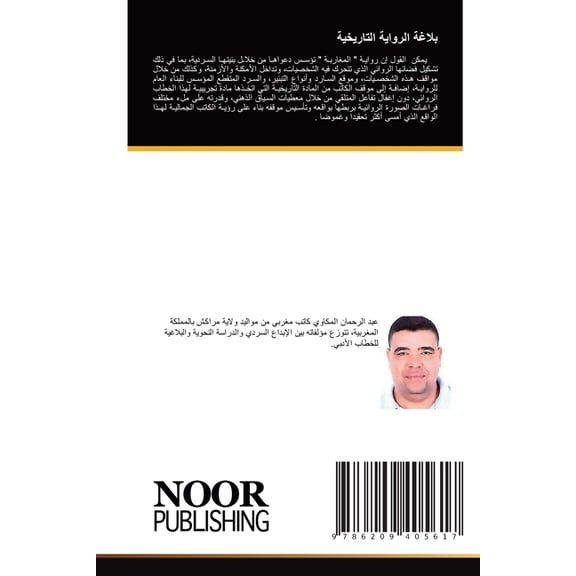 بلاغة الرواية التار, (Paperback)