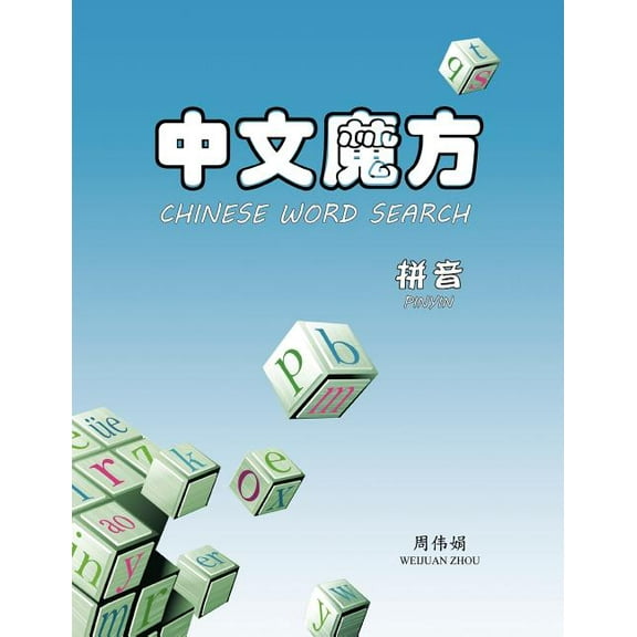 A Magical Chinese Word Search Adventure: Volume I Pin Yin
