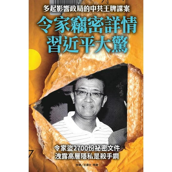 Stealing of Chinese Top National Secrets Shocks XI-Jinping (Paperback)