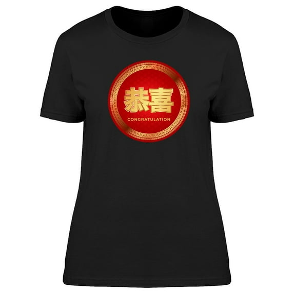 "Congratulations" Chinese Tee Men's -Image by Shutterstock