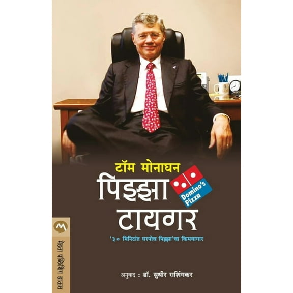 Pizza Tiger, (Paperback)