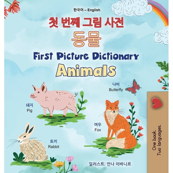 Korean English Bilingual Collection First Picture Dictionary - Animals (Korean English Bilingual Children's Book), (Hardcover)