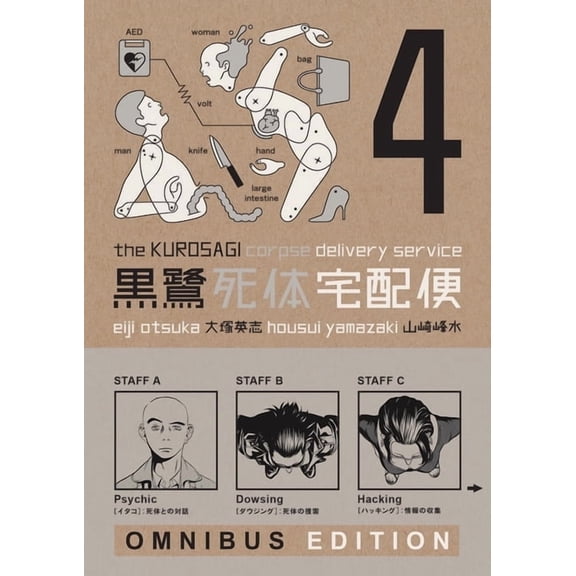 Kurosagi Corpse Delivery Service Omnibus The Kurosagi Corpse Delivery Service: Book Four Omnibus, Book 4, (Paperback)