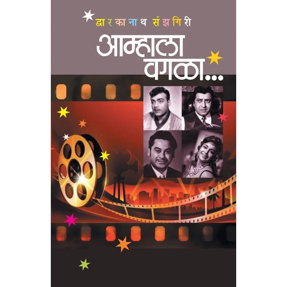 Aamhala Vagala, (Paperback)