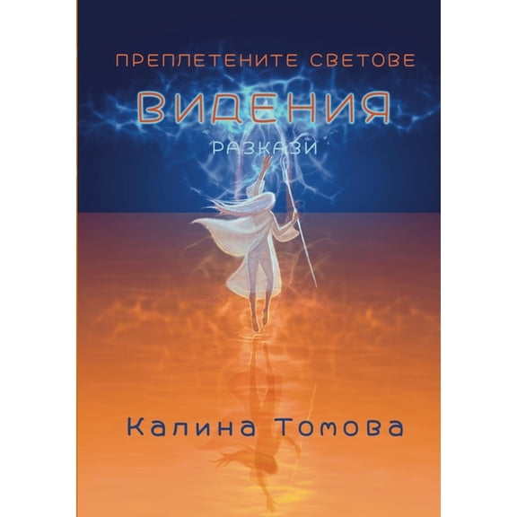 ВИДЕНИЯ: Пре
, (Paperback)