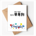 thumbnail image 1 of Chinese Quote I Am Single Wedding Cards Congratulations Greeting Envelopes, 1 of 3