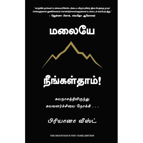 The Mountain is You, (Paperback)