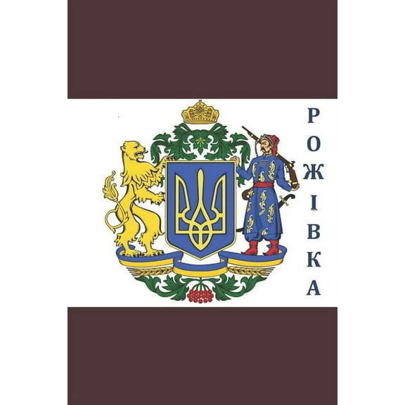 Doors Rozhivka: Its history and legends, Book 1, (Paperback)