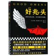 thumbnail image 1 of Good Omens, 1 of 1