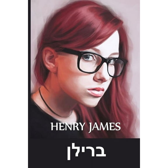 ברילן: Glasses, Yiddish edition, (Paperback)