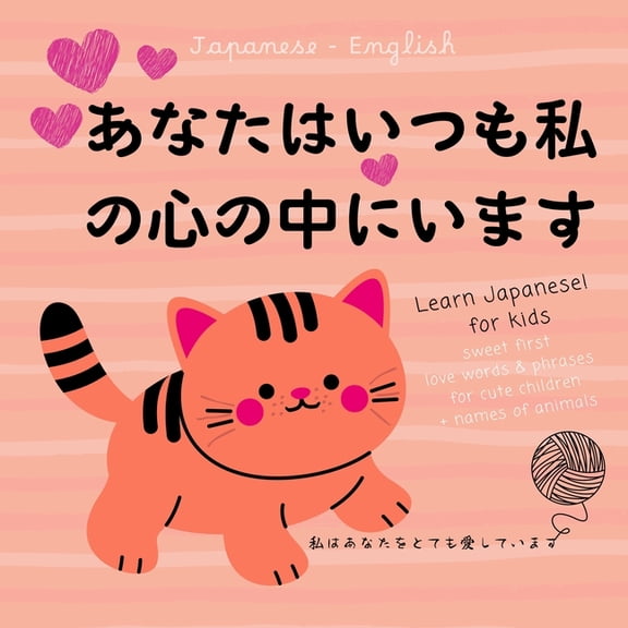Japanese English First Love Words & Phrases Animals for Children, Learn Japanese for Kids: Japanese Language Learnin, (Paperback)