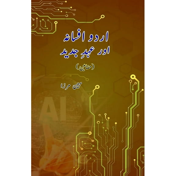 Urdu Afsana aur Ahd-e-Jadeed: (Essays), (Paperback)