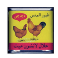 thumbnail image 5 of Royal Chicken Luncheon Meat, 12 oz – Halal, Ready-to-Eat, 5 of 5