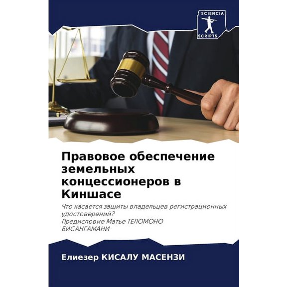 Правовое обеспечен, (Paperback)