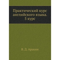 Prakticheskij kurs anglijskogo yazyka. 5 kurs (Paperback)