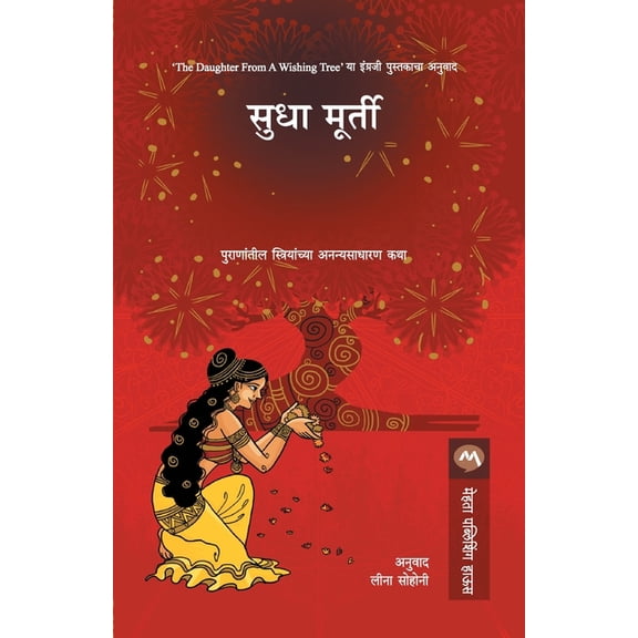 Kalpavrukshachi Kanya, (Paperback)