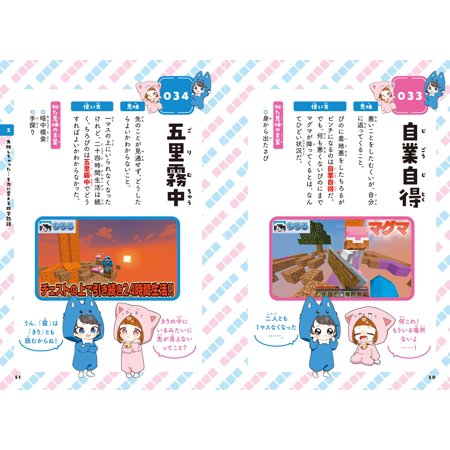 ちろぴのとまなぶ!四字熟語100連発/ちろぴの/青山由紀